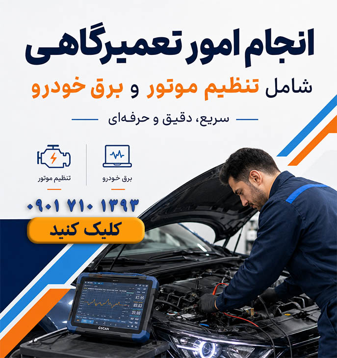 امور تعمیرگاهی